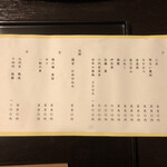 鳥田中 - 焼酎リスト