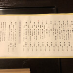 鳥田中 - 日本酒リスト