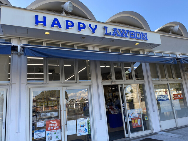 閉店 ハッピーローソン 山下公園 Happylawson 日本大通り その他 食べログ 閉店 ハッピーローソン 山下公園 Happylawson 日本大通り その他 食べログ