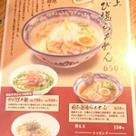 めんや 麺介 - 