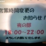 ちばから - 営業時間の変更です