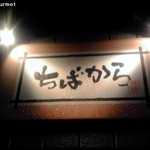 ちばから - ちばから