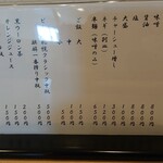 札幌麺屋 美椿 - お品書きです。