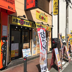 大衆昭和居酒屋 関内の夕焼け一番星 関内酒場 - 