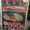 博多ラーメン屋台 一六八