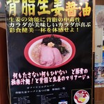 百麺 - 背脂生姜プロジェクトポスター