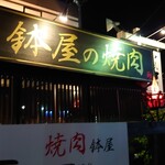 Yakiniku Hachiya - 