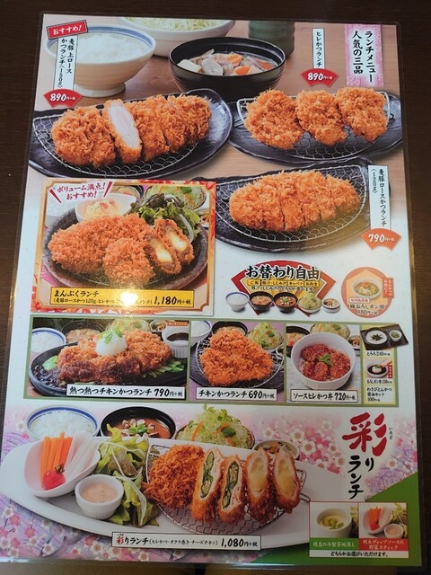 メニュー写真 かつはな亭 川口店 南鳩ケ谷 とんかつ 食べログ