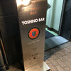 ヨシノ バー