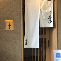 一心 金子 - 