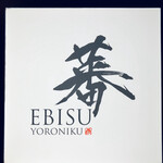 蕃 YORONIKU - 