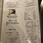 讃岐うどん 白庵 - メニュー