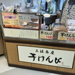 高知食品 - 外観