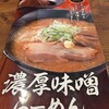 北海道らぁめん 伝丸 伊賀上野店