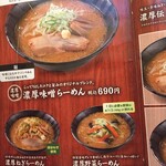 Hokkaidouramendemmaru - 濃厚味噌ラーメン