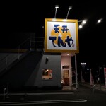 天丼てんや - 