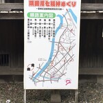 いりむら - 隅田川七福神めぐり案内板