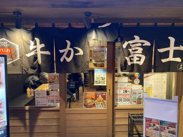 閉店 牛かつ専門店 日本橋 富士 近鉄日本橋 牛料理 食べログ 閉店 牛かつ専門店 日本橋 富士 近鉄日本橋 牛料理 食べログ