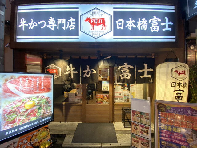 閉店 牛かつ専門店 日本橋 富士 近鉄日本橋 牛料理 食べログ 閉店 牛かつ専門店 日本橋 富士 近鉄日本橋 牛料理 食べログ