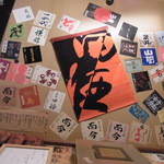 なべ駒 - 田酒の前掛け・・・ちょっと欲しい