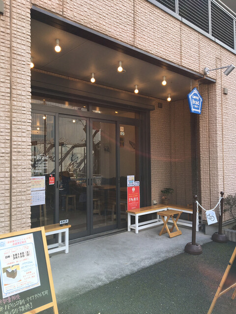コーヒーブレイド つむぐ Coffee Braid つむぐ 志村坂上 カフェ 食べログ