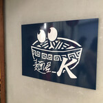 麺屋 K - 外観