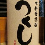 あじ彩 - あじ彩 「焼酎（つくし）」
