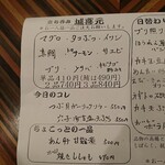 城喜元 - メニュー