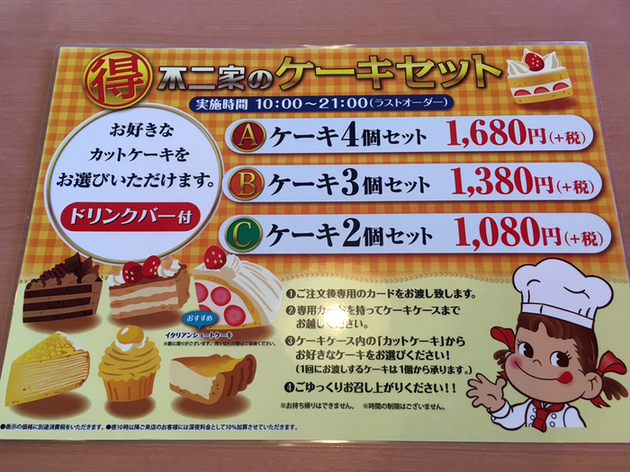 メニュー写真 : 不二家レストラン 東海店 - 八幡新田/ファミレス