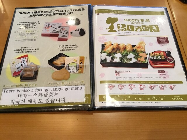 メニュー写真 Snoopy茶屋 由布院 由布院 カフェ 食べログ メニュー写真 Snoopy茶屋 由布院 由布院 カフェ 食べログ
