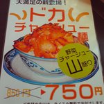 葵飯店 - 0811ドカチャーシュー丼