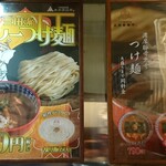 三田製麺所 - 店内