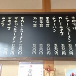 支那そば 佐川 - 店内のメニューの看板