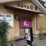 支那そば 佐川 - 県内の至宝ともいうべき「支那そば佐川」