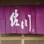 支那そば 佐川 - 閉店まであと何回来れるかな。