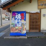 やまもと商店 - 