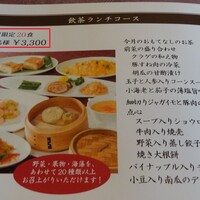 北京宮廷料理 涵梅舫 - 飲茶ランチコース（限定20食）