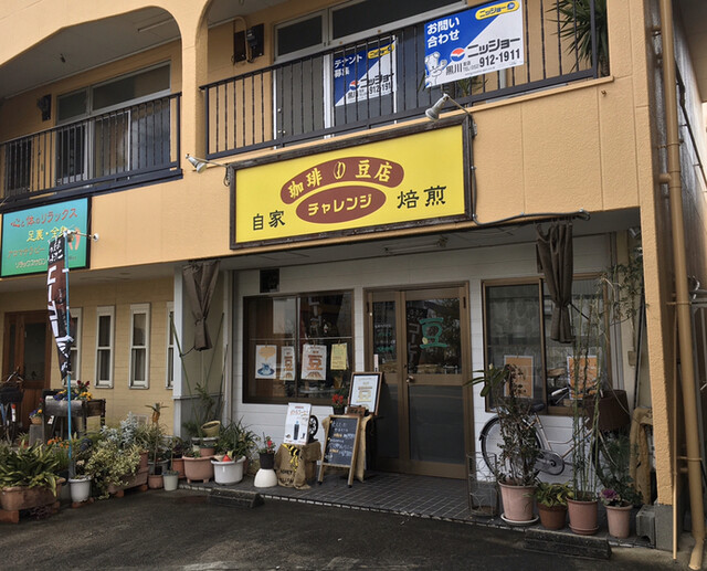 Coffee Mameten Charenji photo 3