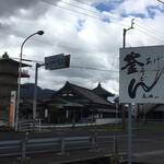 釜あげうどん 長田 in 香の香 - 金倉寺チープな五重塔が目印です。