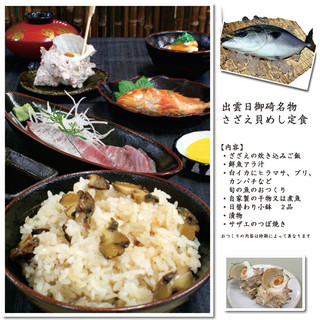 Kakitani Shouten - 【さざえ貝めし定食】日本海の荒波育ち。立派な角を持った地元のサザエ炊き込みご飯やつぼ焼きなど。