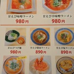 海老らーめん えび蔵 - 