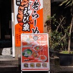 海老らーめん えび蔵 - ガード過ぎにある甘エビ色の看板が目印
