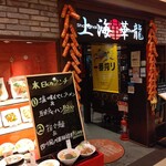 上海華龍 - 【2020.3.16(月)】店舗の外観