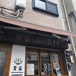 Homemade Ramen 麦苗 - 