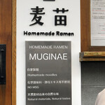 Homemade Ramen 麦苗 - 