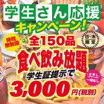 秋葉原ガーデンファーム - ★学生応援★今だけ!!チーズフォンデュ＆肉握り5種含む【全150品時間無制限食べ飲み放題コース】3000円
