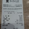 ビビム 滋賀竜王店