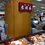 木村屋總本店 - 