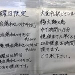 鴨出汁中華蕎麦 麺屋yoshiki - 月曜日限定の案内