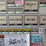 RAMEN RS 改 - 券売機メニュー